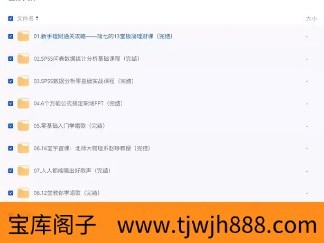 B站各大UP主付费课程大合集 400多付费课程+资料  总共7961个文件 (1.43TB)