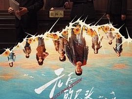 无尽的尽头（2025）【24集全】【4K 高码率】【20.3G】