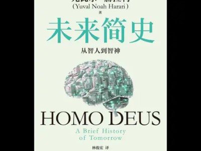 【电子书】未来简史 全格式 总共4个文件 (25.38MB)