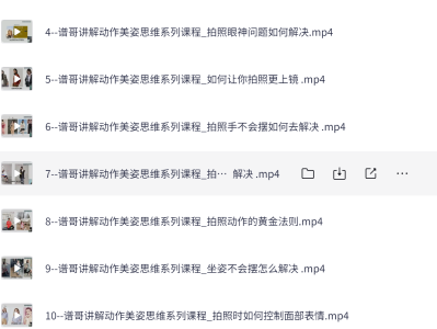零基础学美女摆姿拍照摄影教程