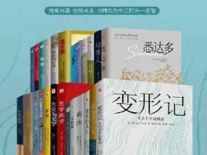 《世界名著精选小说集25本》（卡夫卡、加缪、黑塞、毛姆等小说大家）（品味经典，博古通今）总共3个文件 (36.23MB)