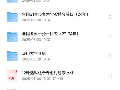 2025年高考志愿填报指南【珍藏】选科报志愿最核心资源合集【报志愿不求人】1.4GB