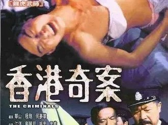香港奇案电影合集 总共11个文件 (35.37GB)