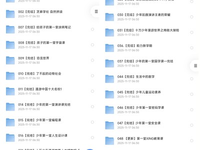 某鱼上卖268的《小学初中启蒙教育资源》，包含拼音、编程、绘画、科普等等，不看损失一个亿！