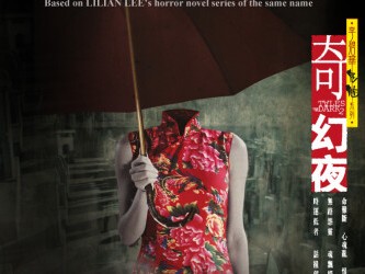 豆瓣6.8高分恐怖片[李碧华鬼魅系列《奇幻夜》+《迷离夜》[未删减版][全2部][国粤双语无字]1080P【8.3G+3.4G】