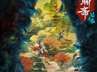 聊斋：兰若寺  2025 电影 豆瓣 6.7