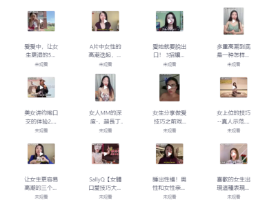 男性朋友必看延时技巧，脱敏技术【强生健体】共 3908 个文件  282.4GB  