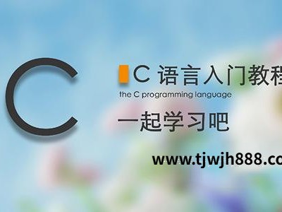 C语言项目源码大全60套下载 – 从入门到精通的实战项目合集