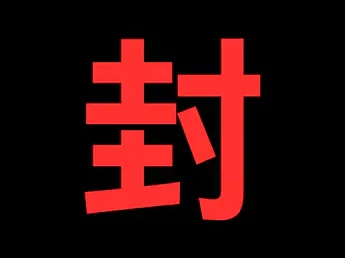 102部被封禁的纪录片合集 总共85个文件 (31.28GB)