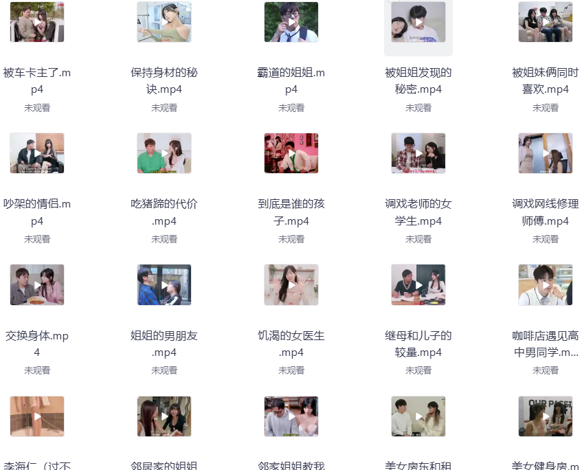  韩国-小剧场-擦边短剧  总共56个文件 (12.31GB)