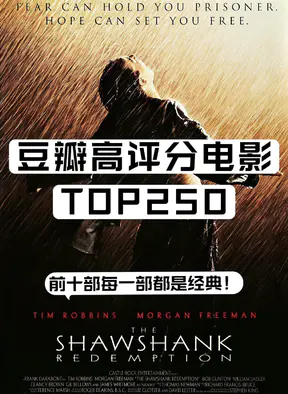 [豆瓣电影Top250][蓝光高清]