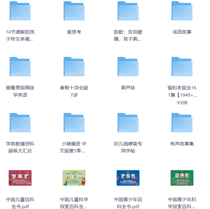 🎁新少儿资料专区260GB，价值3980元